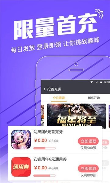 安锋游戏助手安卓版1