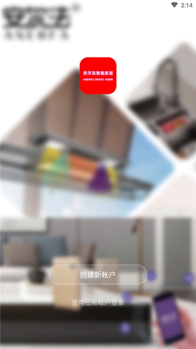 安尔法智能家居(anerfa)app1