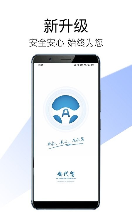 安代驾司机端app2