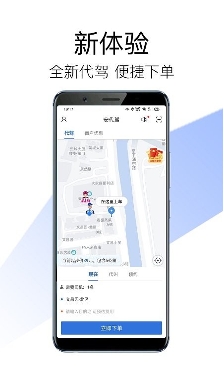 安代驾司机端app4