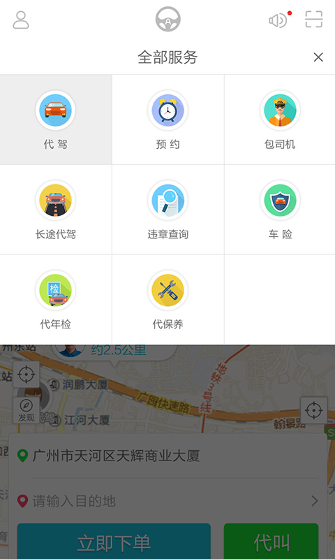 安代驾司机端2