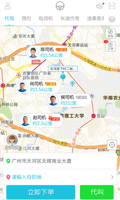 安代驾司机端3