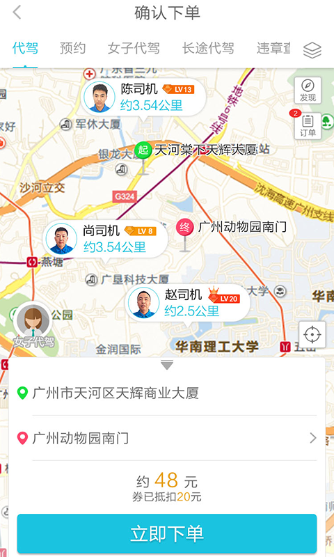 安代驾服务平台4