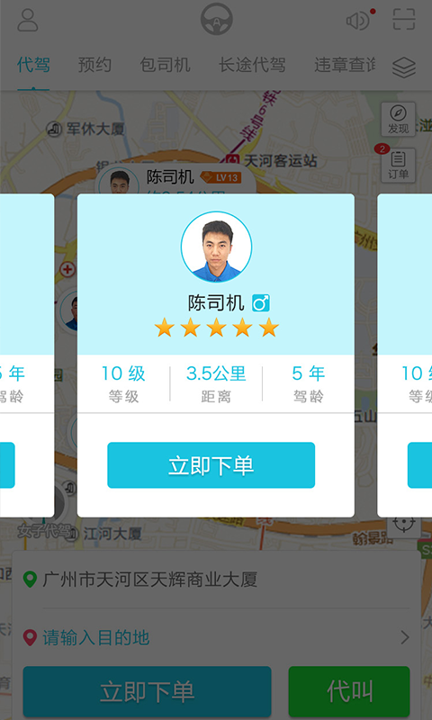 安代驾服务平台5