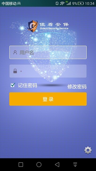 安保平台软件1