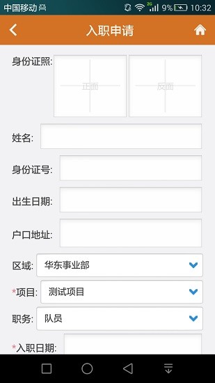 安保平台软件4