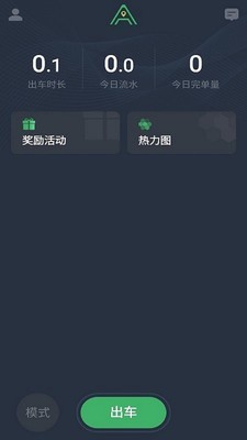 安安用车司机端手机版1