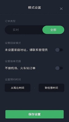 安安用车司机端手机版2