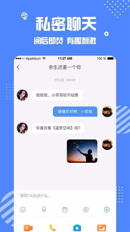 安安交友app官方3