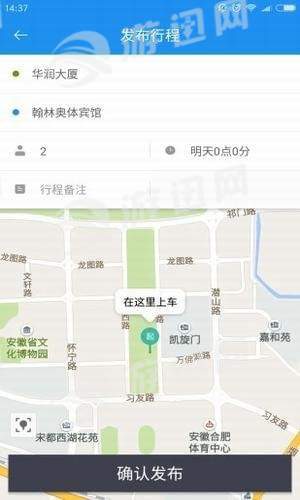 安安出行官方版3