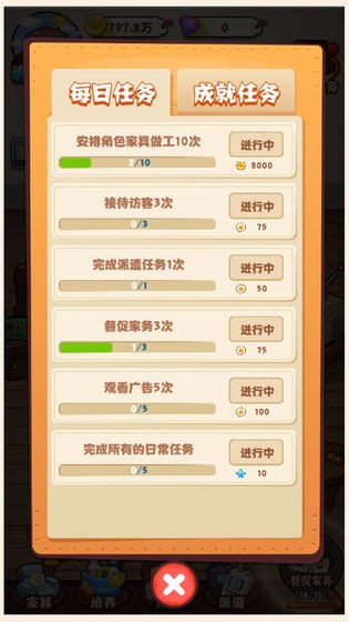 爱做家务的男人们安卓版2