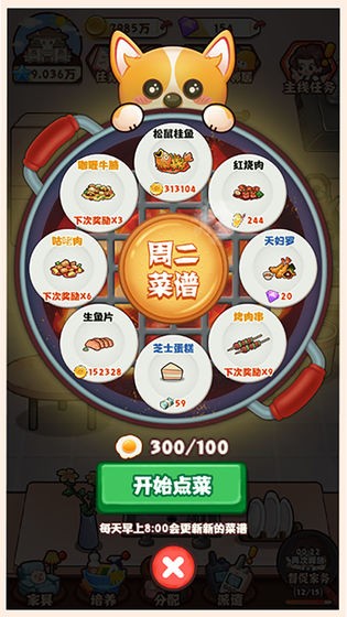 爱做家务的男人们手游4