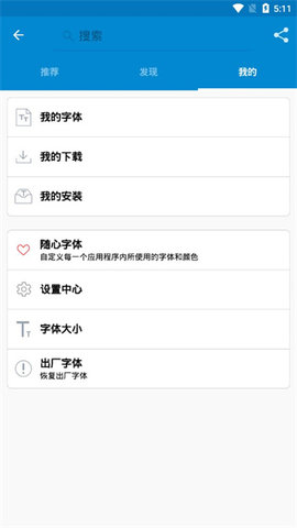 爱字体(iFont)安卓版1