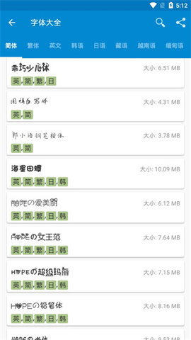 爱字体(iFont)安卓版2