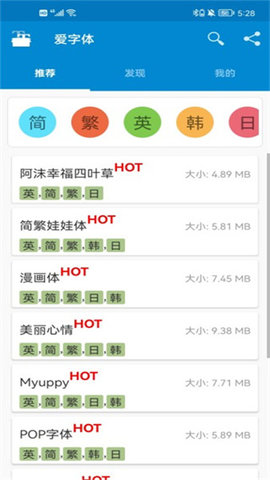 爱字体(iFont)安卓版3