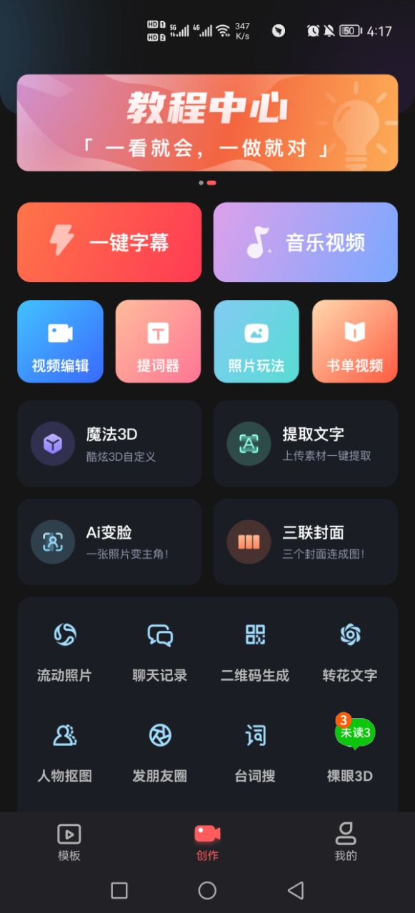 爱字幕ai换脸软件app1