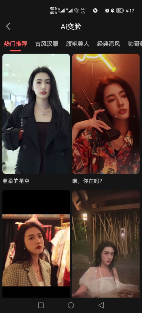 爱字幕ai换脸软件app2