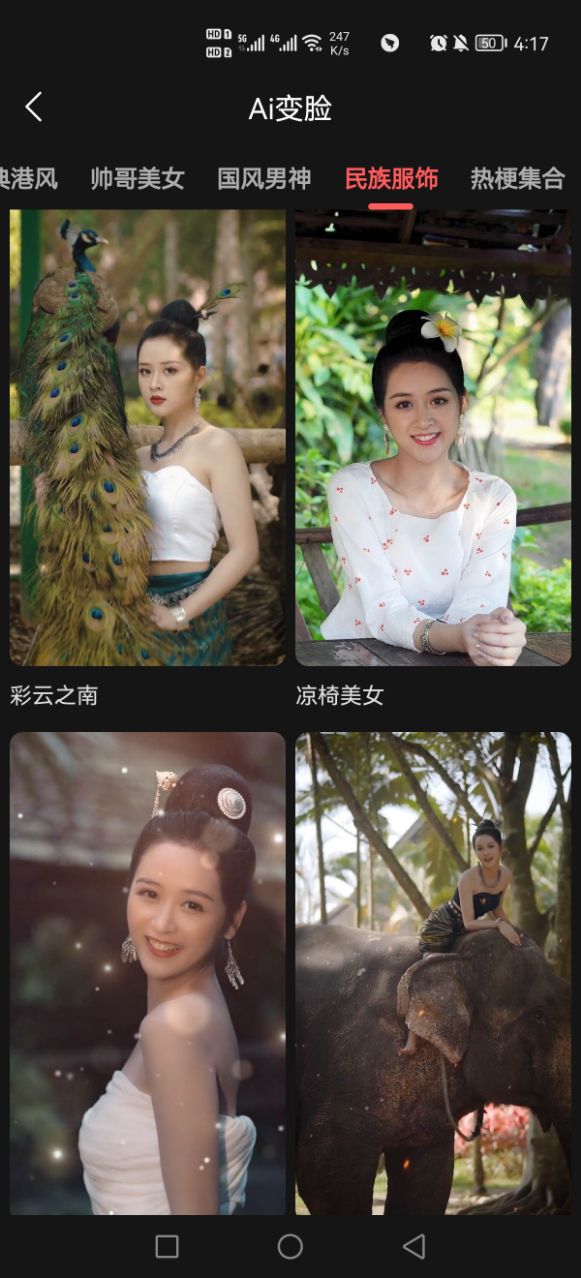 爱字幕ai换脸软件app3