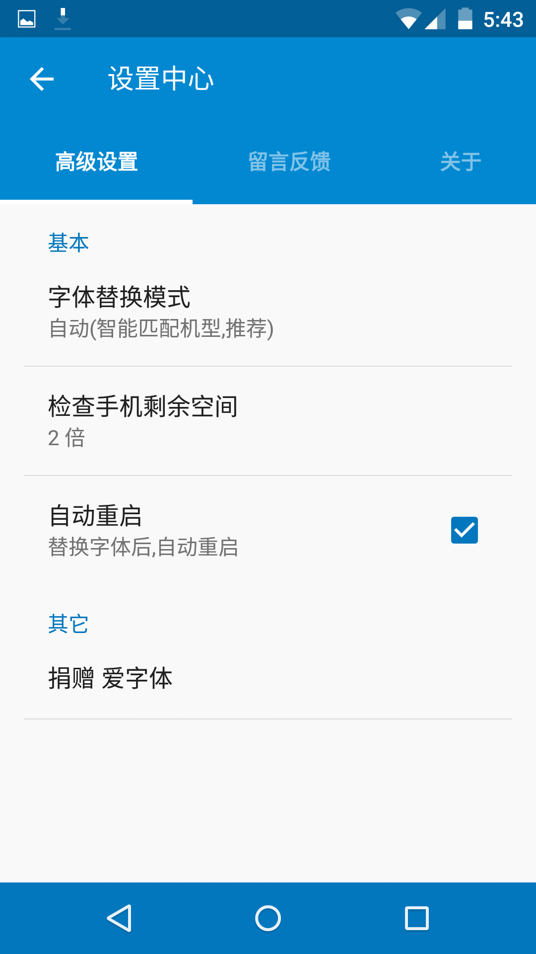 爱字体app官网1