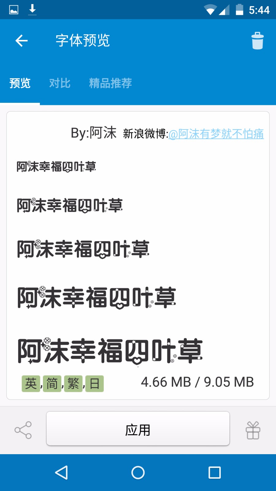爱字体app官网2