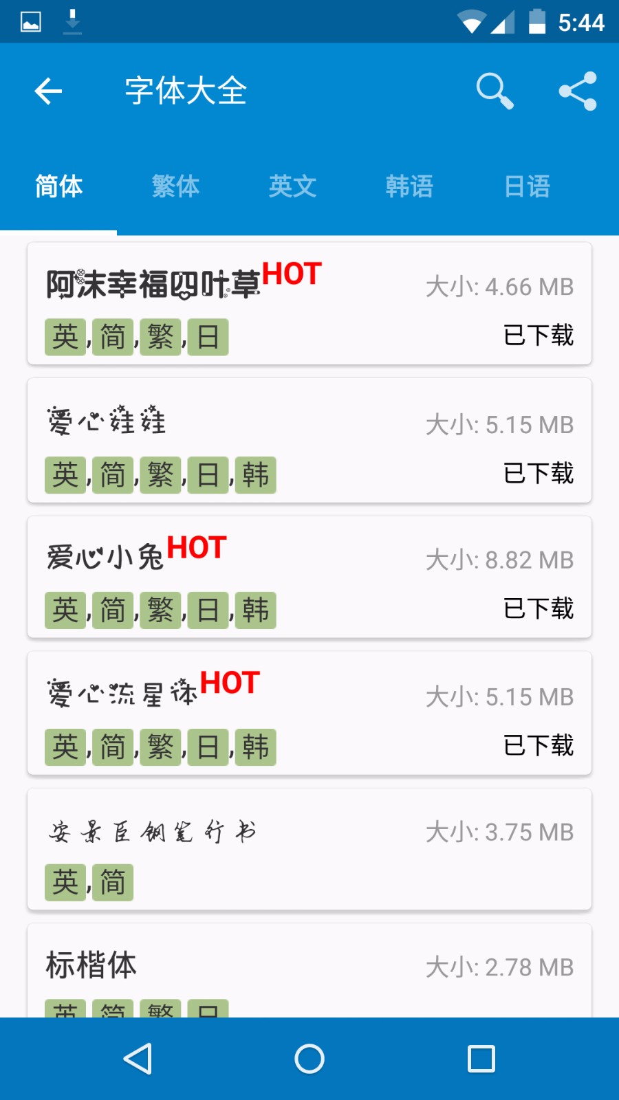 爱字体app官网3