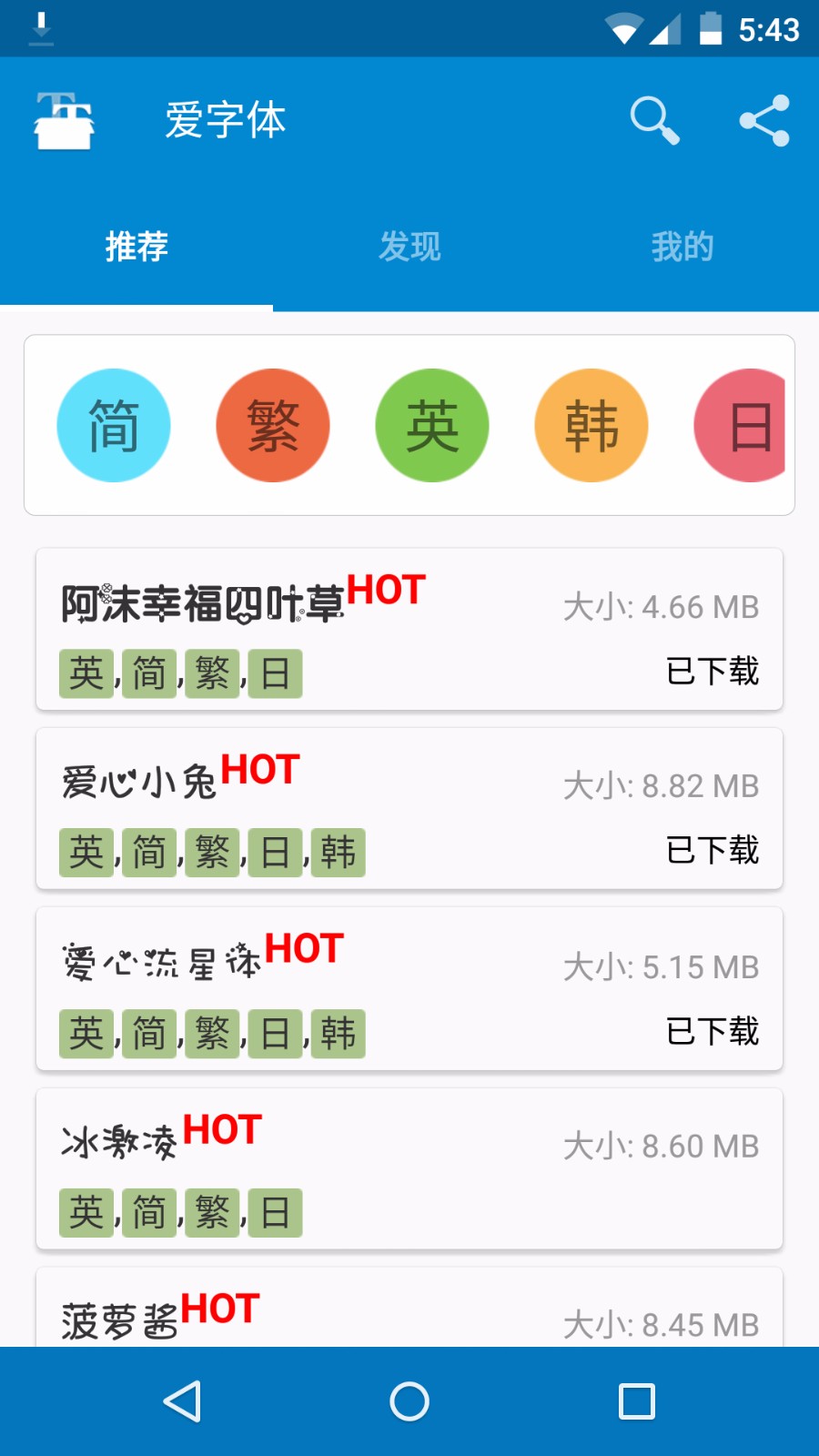 爱字体app官网4