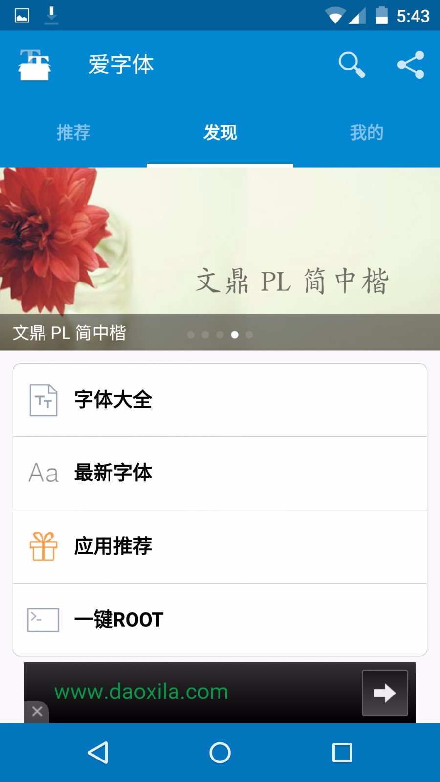 爱字体app官网5