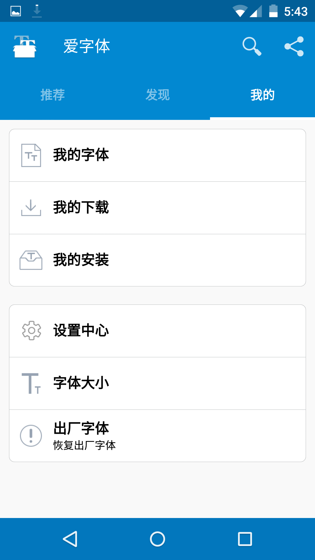 爱字体app官网6