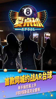 爱桌球安卓2