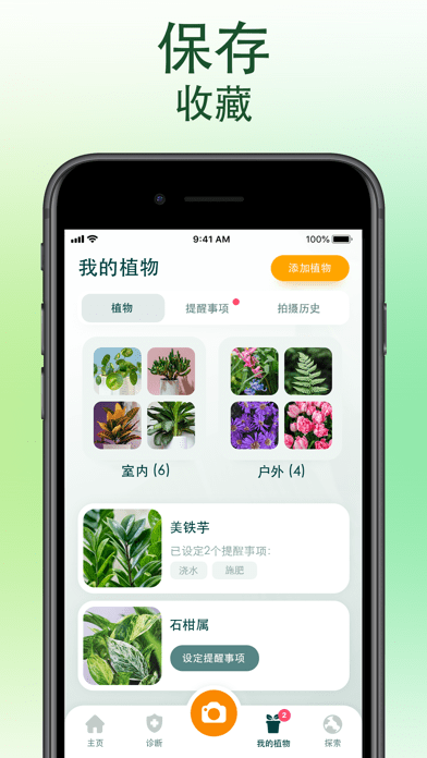 爱自然id苹果版最新8