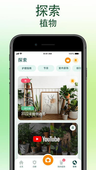 爱自然id苹果版最新9