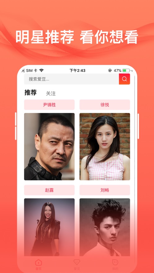 爱追星app手机端1