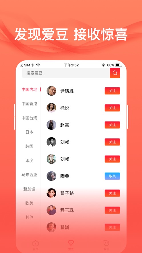 爱追星app手机端2