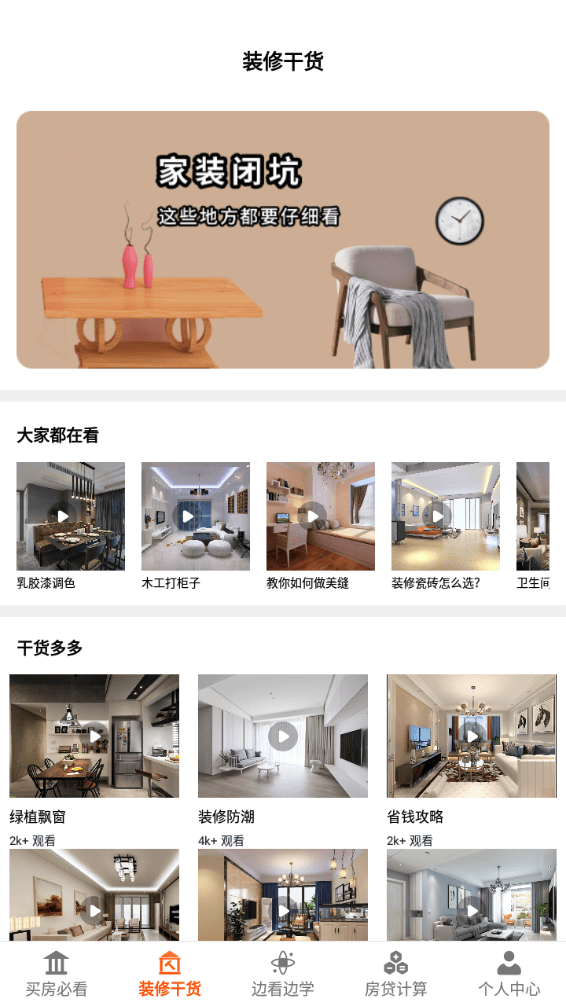 爱装修大师app2