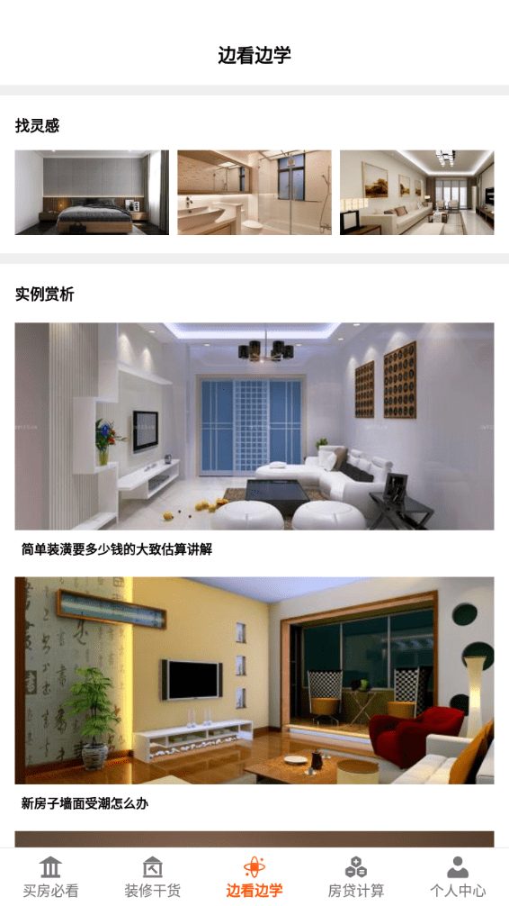 爱装修大师app3