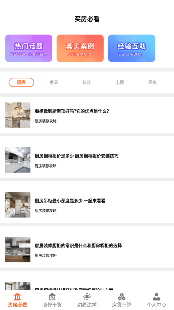 爱装修大师app4