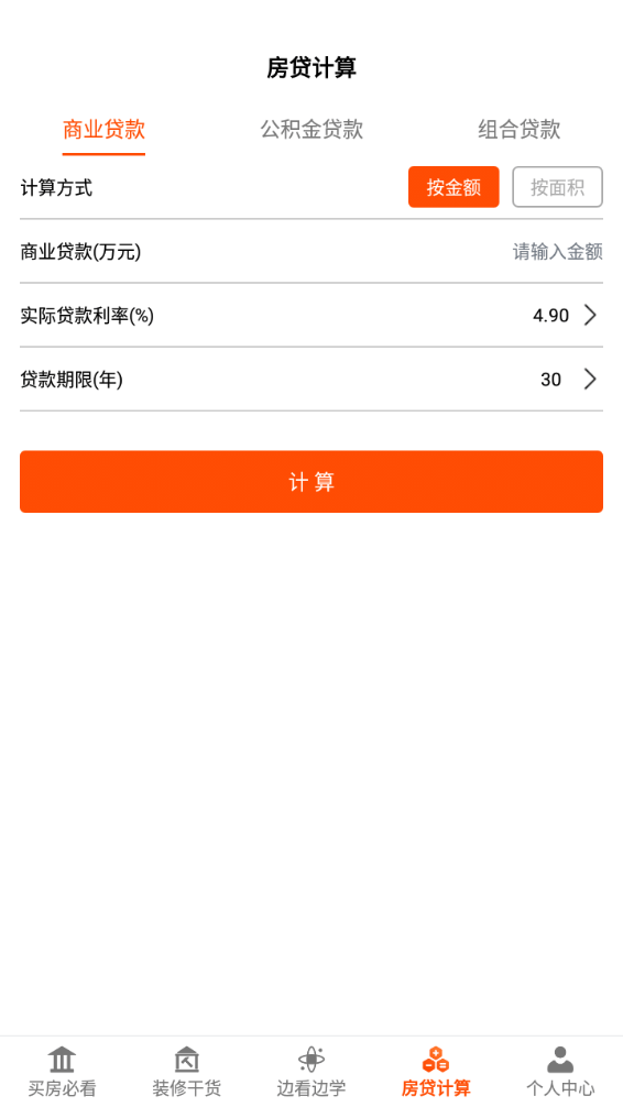 爱装修大师1
