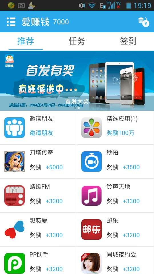 爱赚钱最新版1