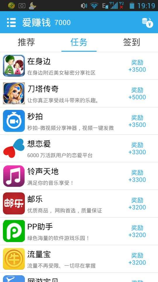 爱赚钱app2