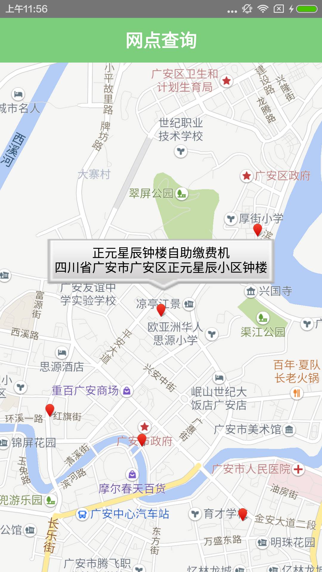 爱众网上缴费最新版2