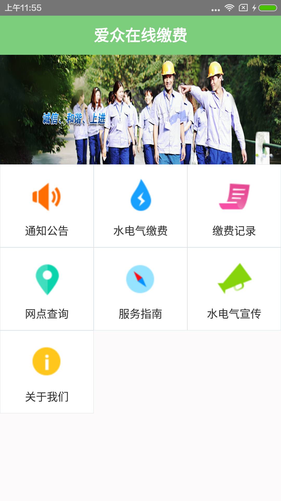爱众网上缴费1