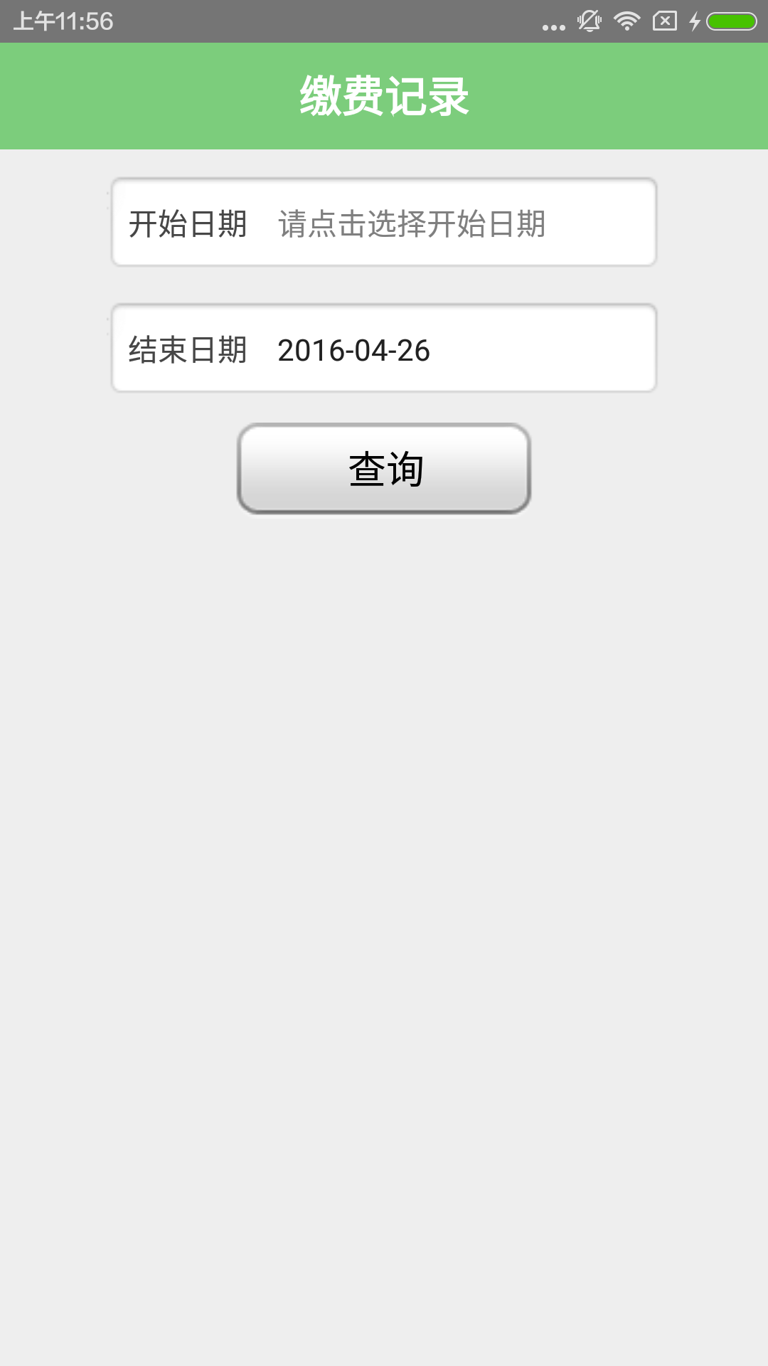 爱众网上缴费3