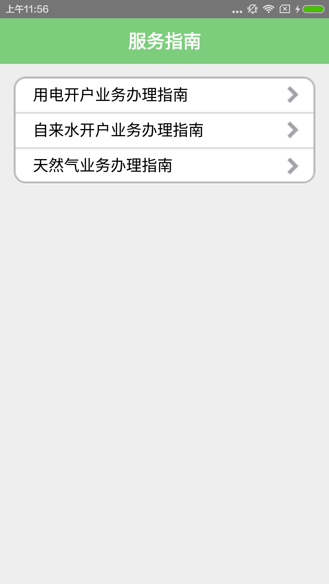 爱众网上缴费4