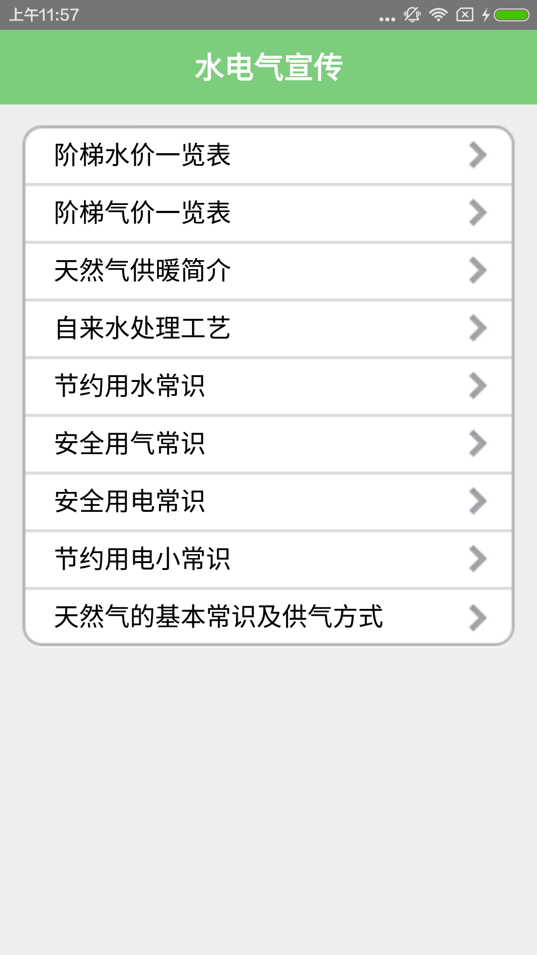 爱众网上缴费5