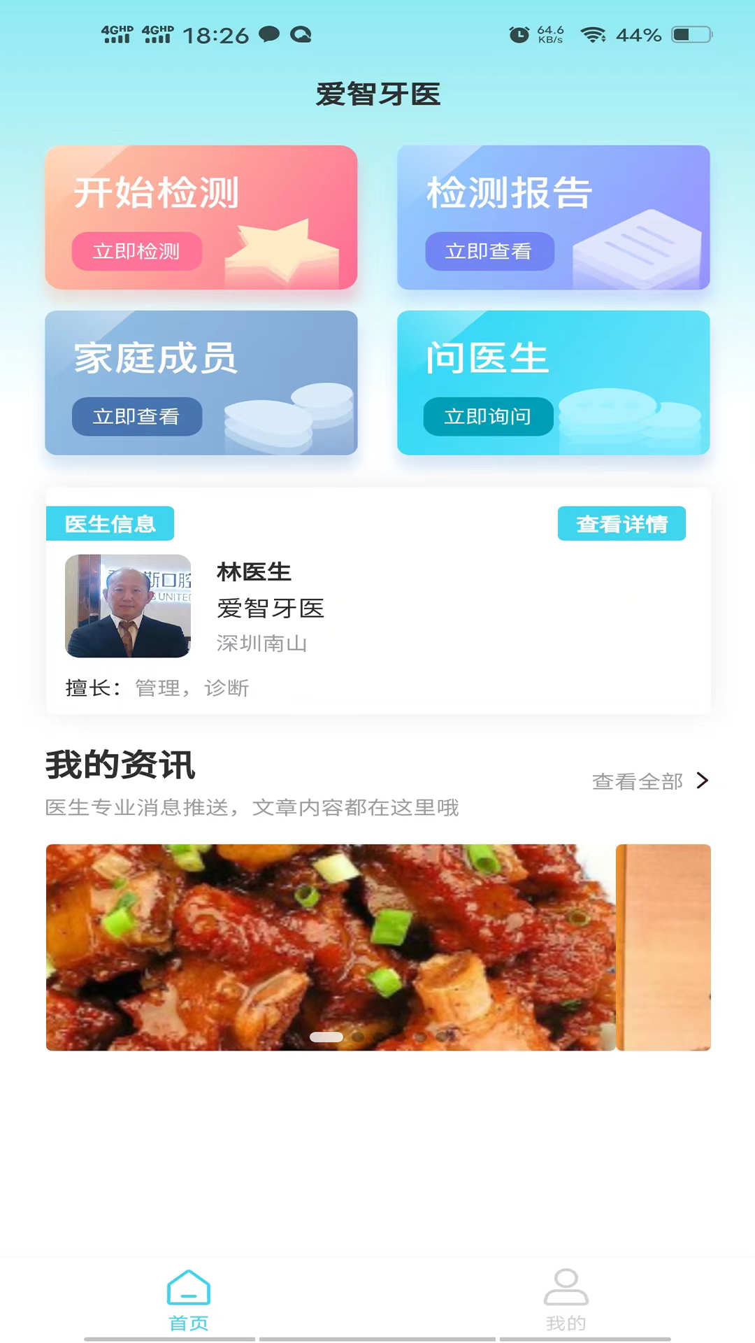 爱智牙医手机版2