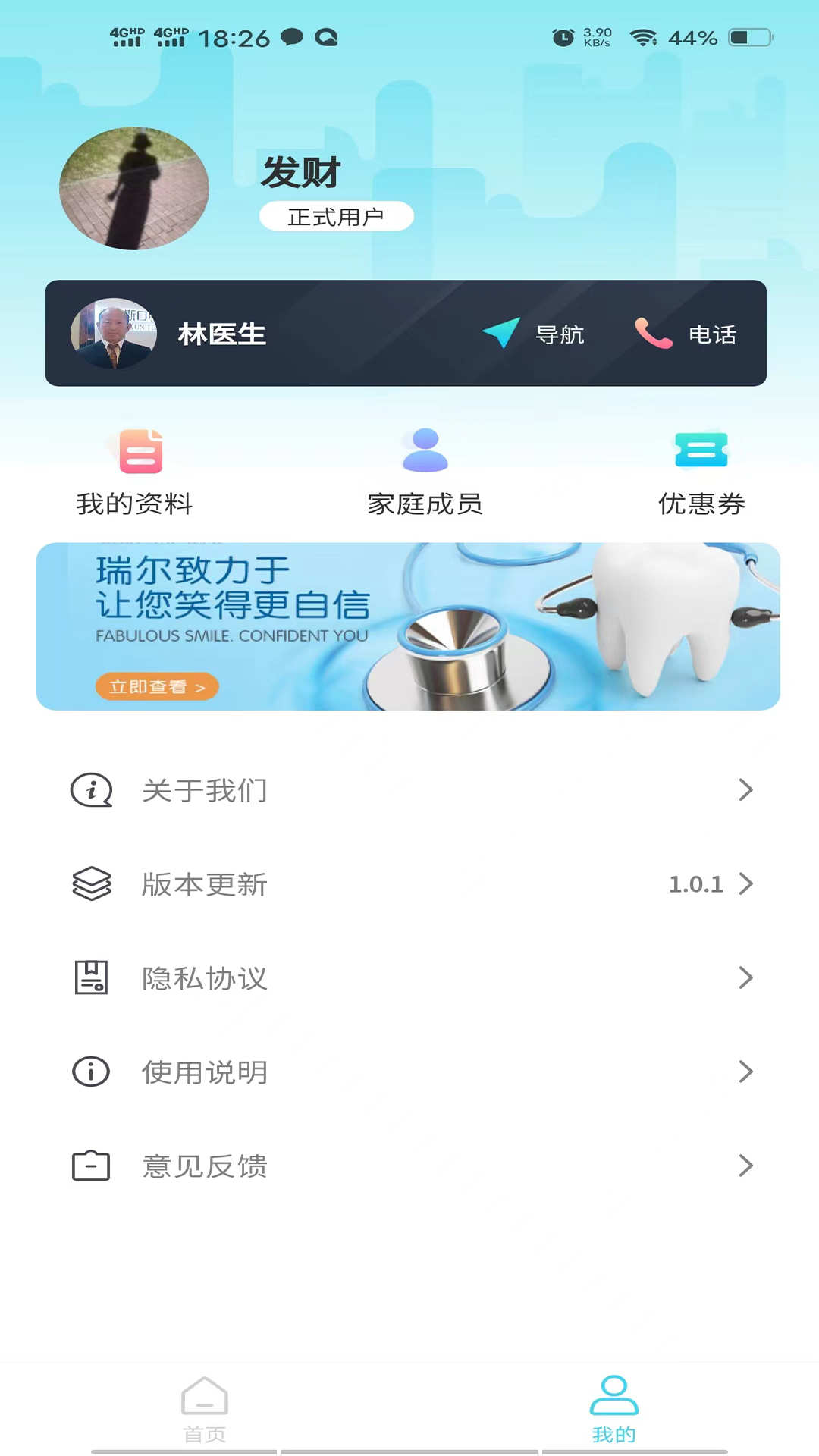 爱智牙医安卓版1