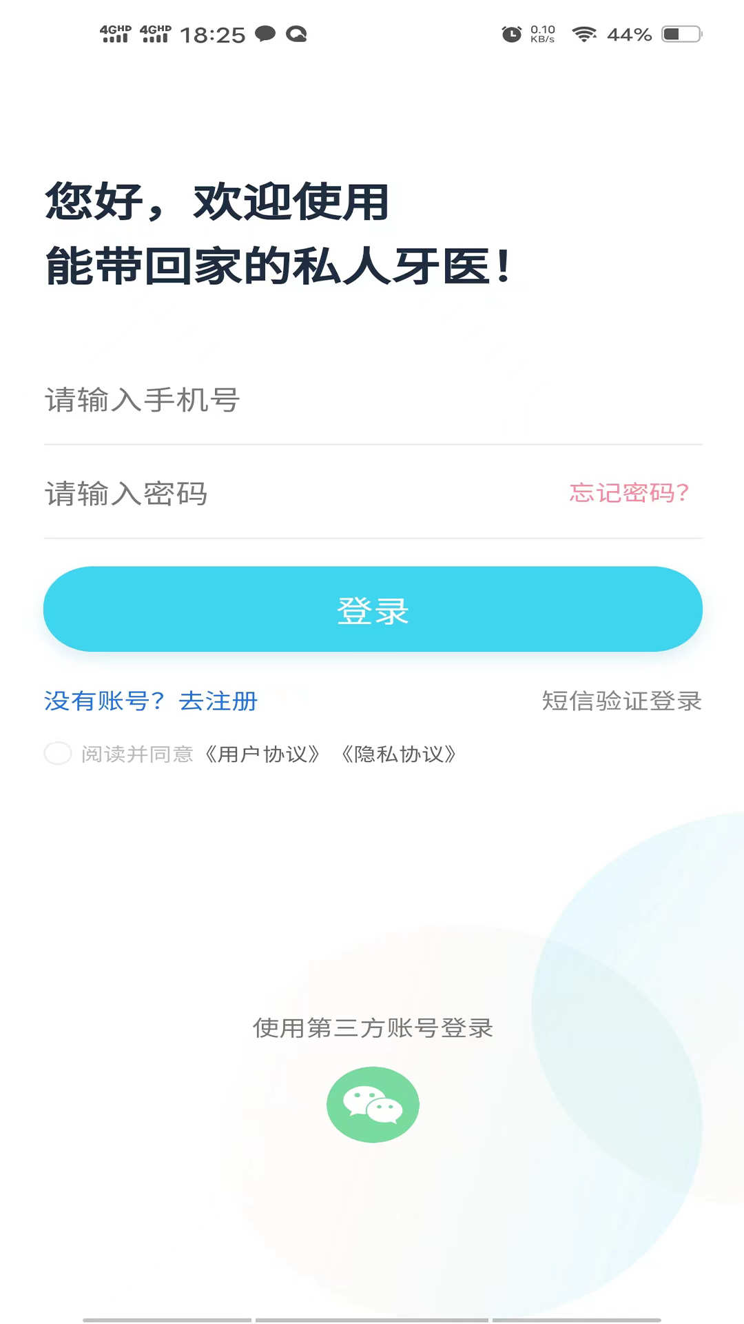 爱智牙医安卓版3
