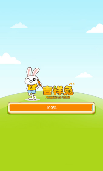 吉祥兔平台3