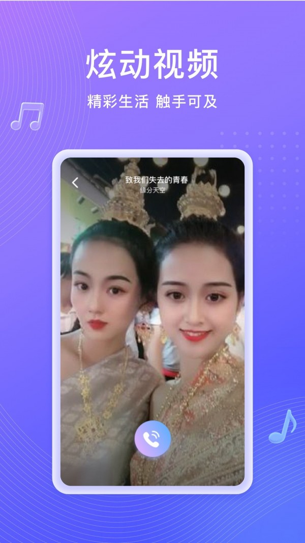 吉祥来电秀视频铃声2