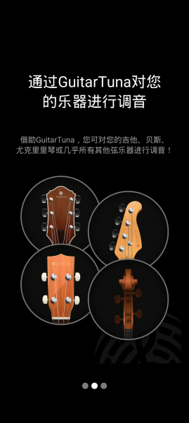 吉他调音器手机免费版2